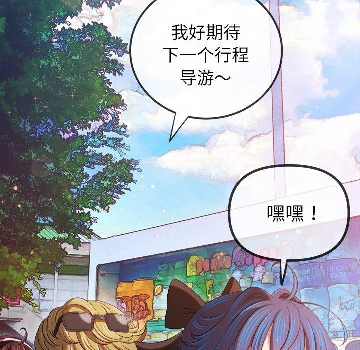 《难缠小恶女》漫画 第256話