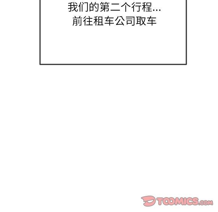 《难缠小恶女》漫画 第256話