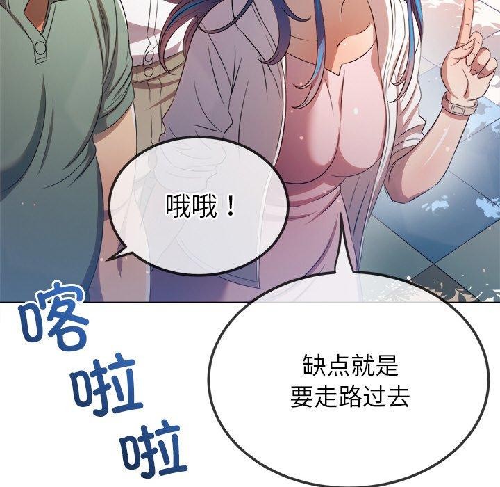 《难缠小恶女》漫画 第256話