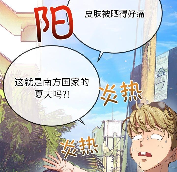 《难缠小恶女》漫画 第256話