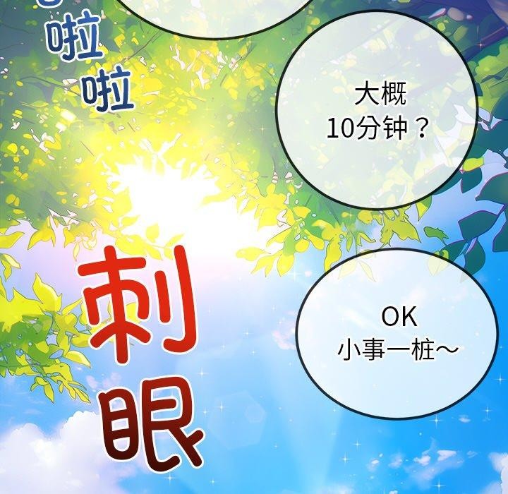 《难缠小恶女》漫画 第256話