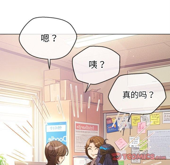 《难缠小恶女》漫画 第256話