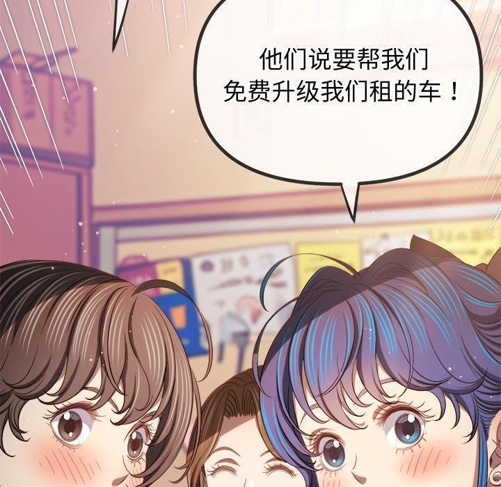 《难缠小恶女》漫画 第256話