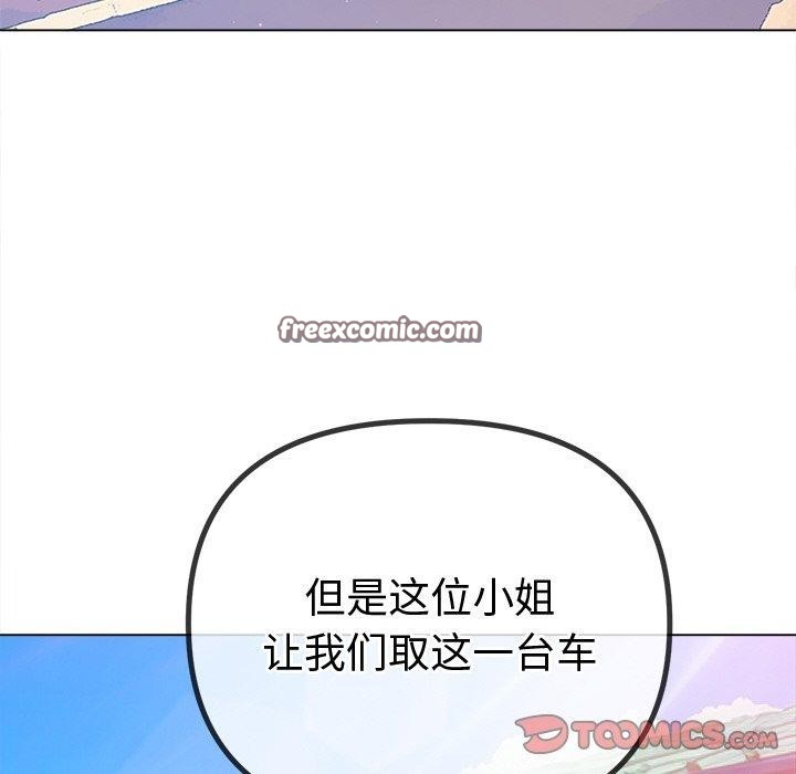 《难缠小恶女》漫画 第256話