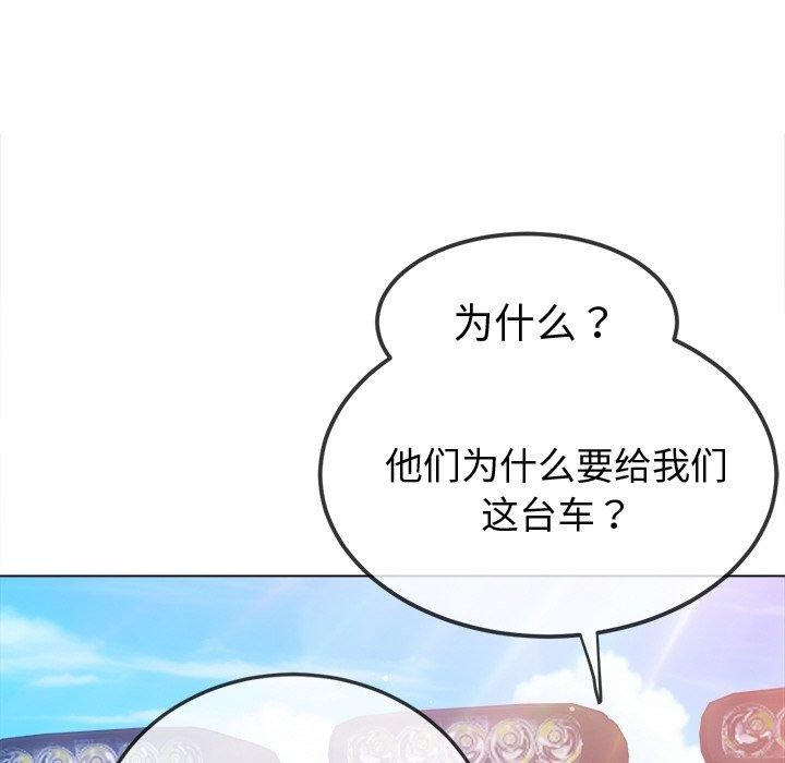《难缠小恶女》漫画 第256話
