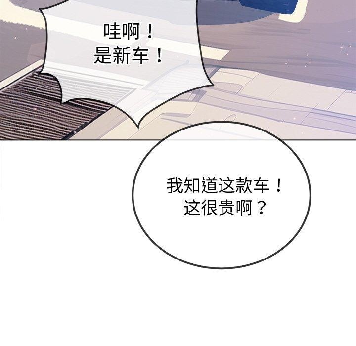 《难缠小恶女》漫画 第256話