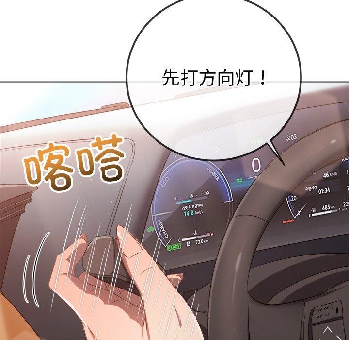 《难缠小恶女》漫画 第256話