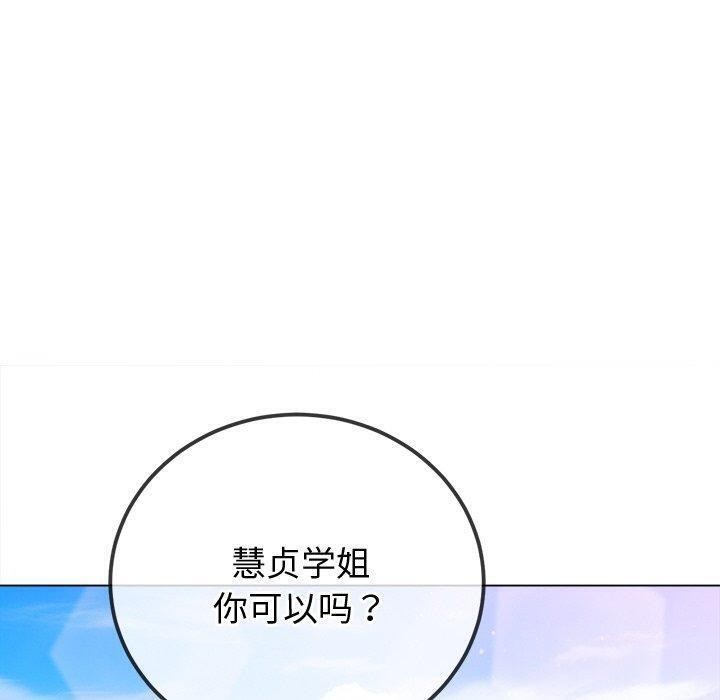《难缠小恶女》漫画 第256話