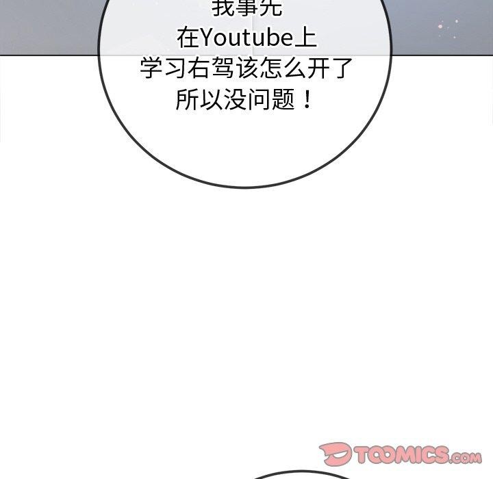 《难缠小恶女》漫画 第256話
