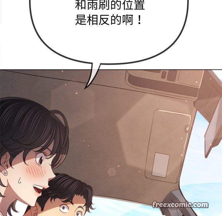 《难缠小恶女》漫画 第256話