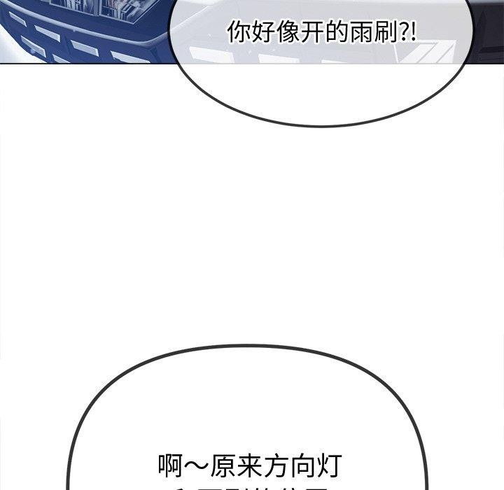 《难缠小恶女》漫画 第256話