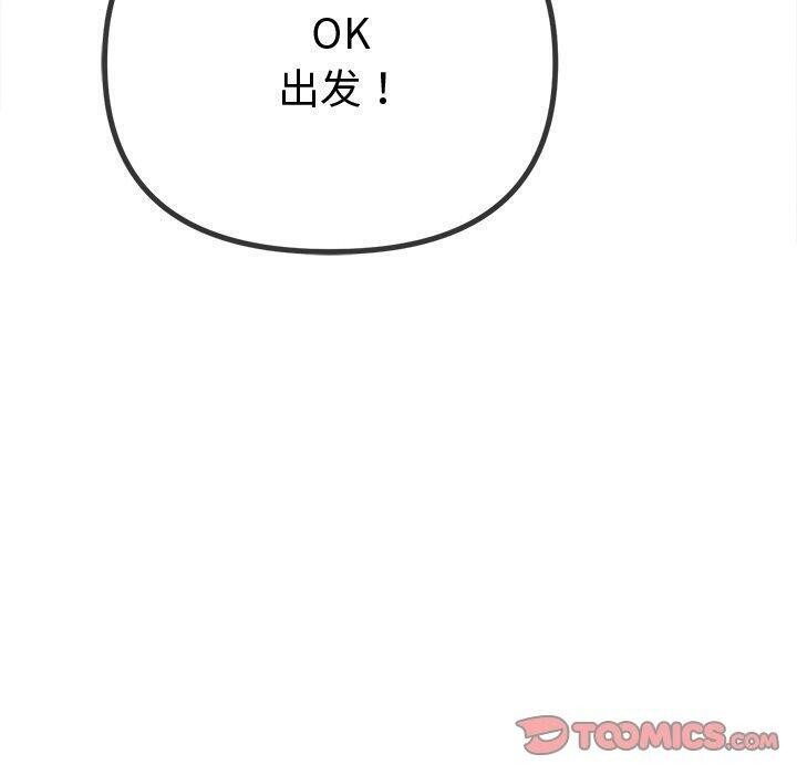 《难缠小恶女》漫画 第256話