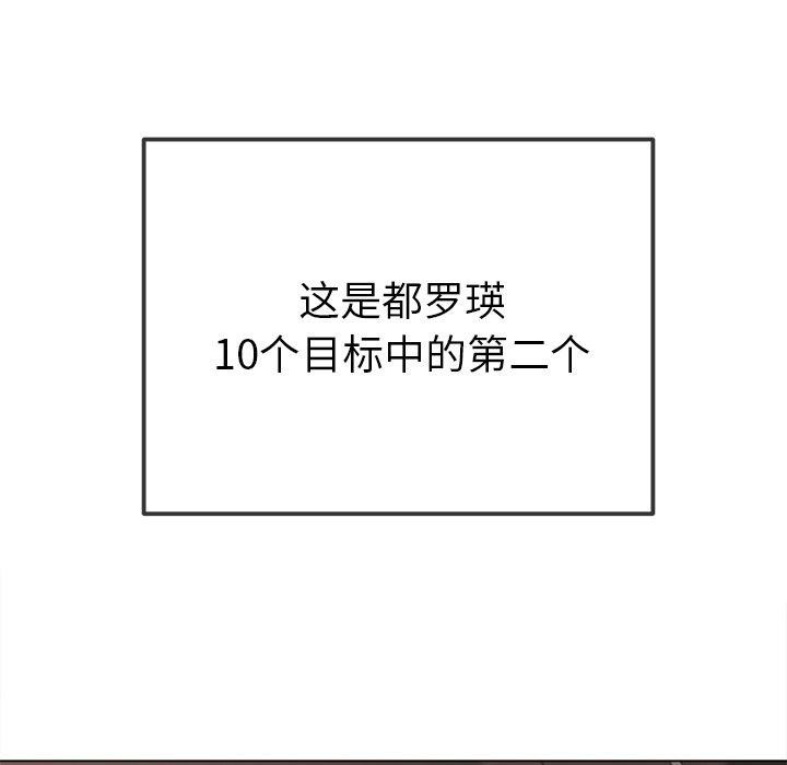 《难缠小恶女》漫画 第256話
