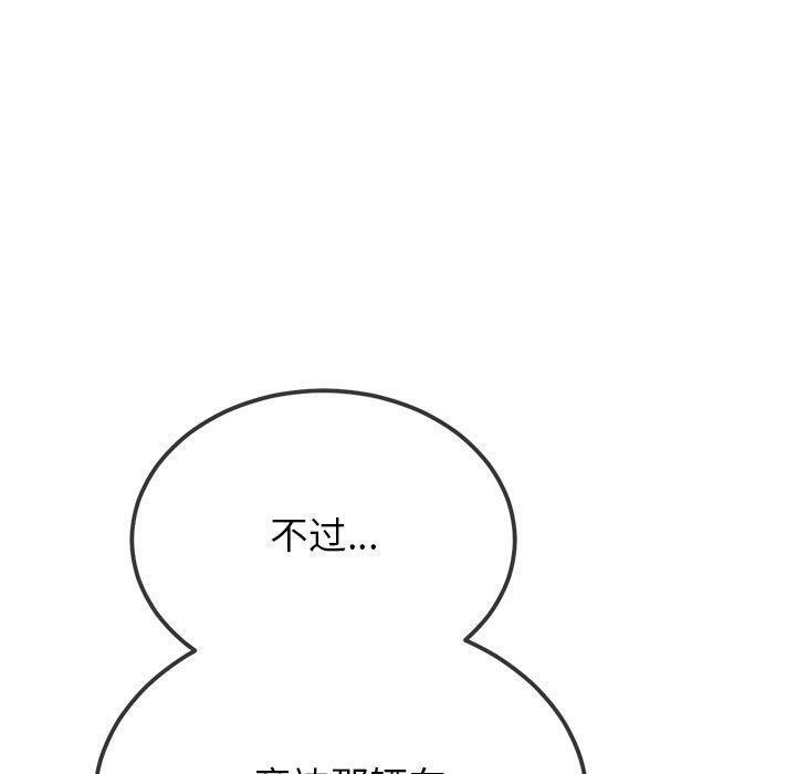 《难缠小恶女》漫画 第256話