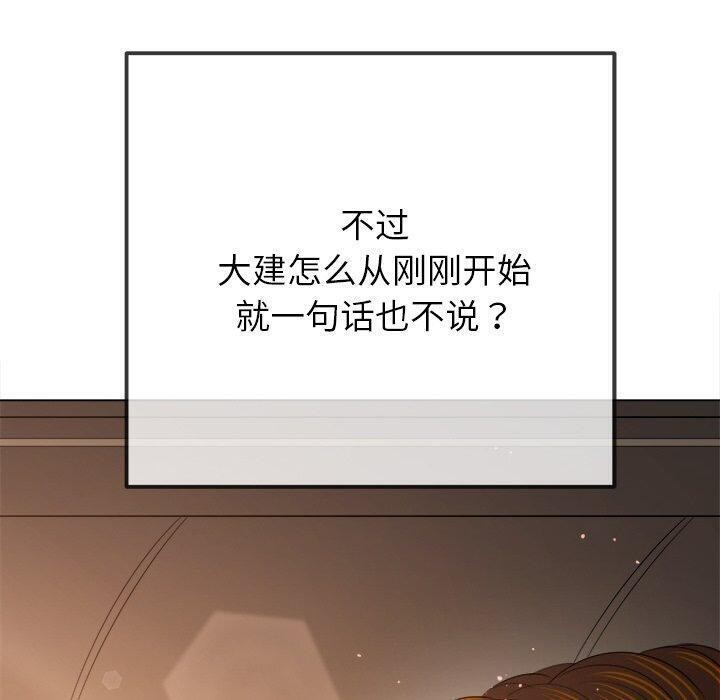《难缠小恶女》漫画 第256話