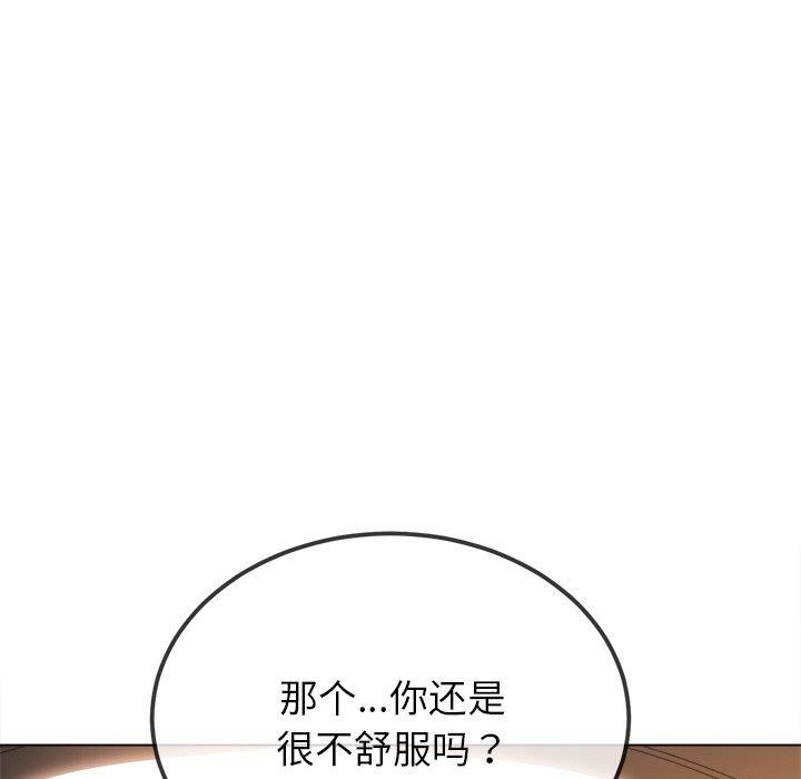 《难缠小恶女》漫画 第256話