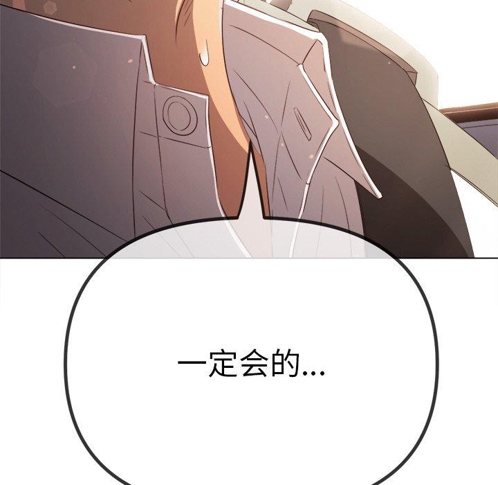 《难缠小恶女》漫画 第256話