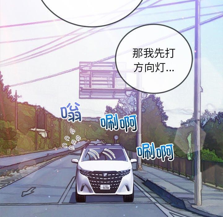 《难缠小恶女》漫画 第256話