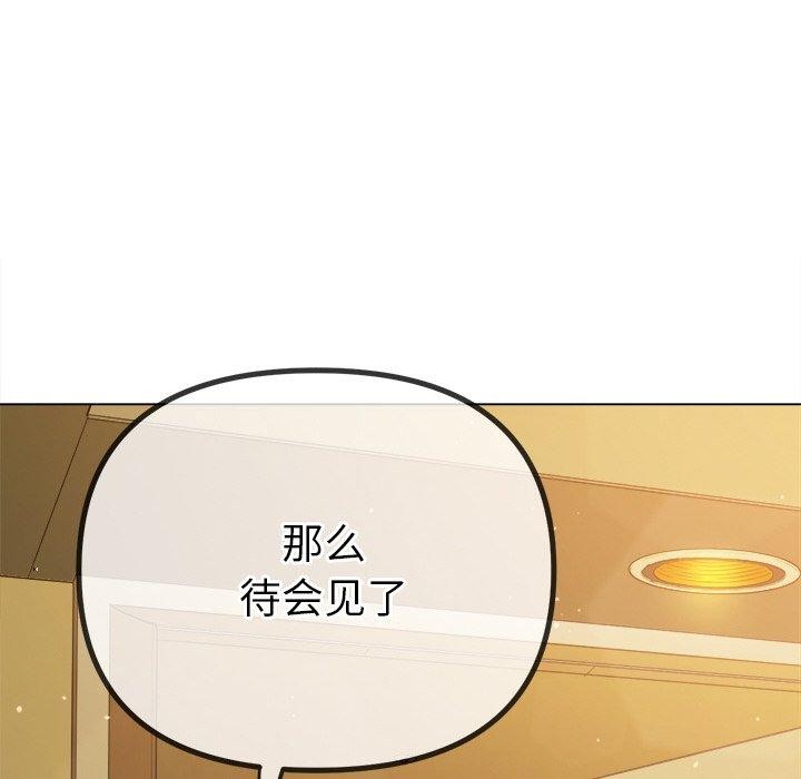 《难缠小恶女》漫画 第256話