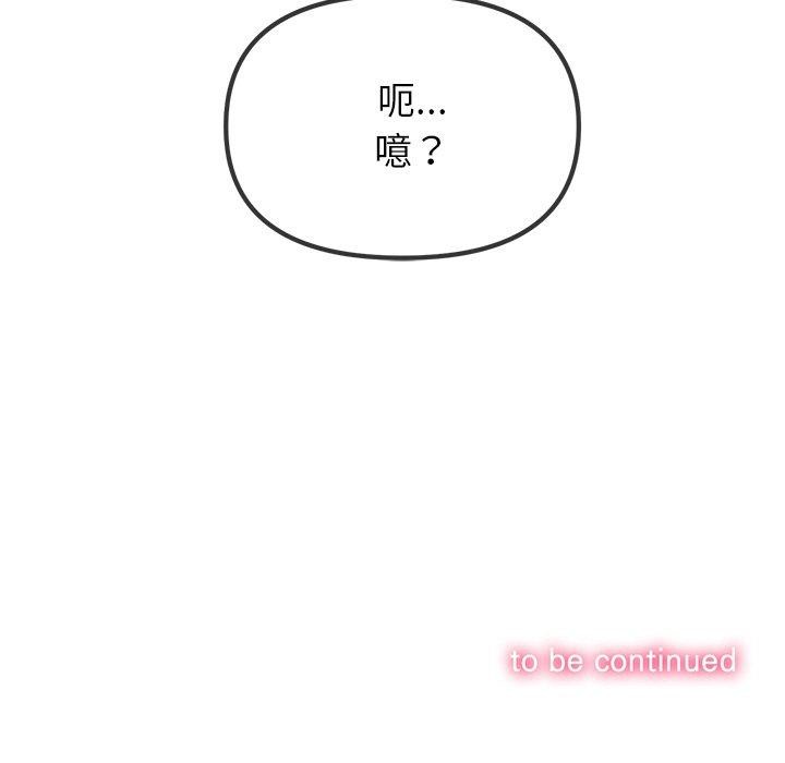 《难缠小恶女》漫画 第256話