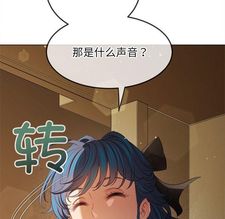 《难缠小恶女》漫画 第256話