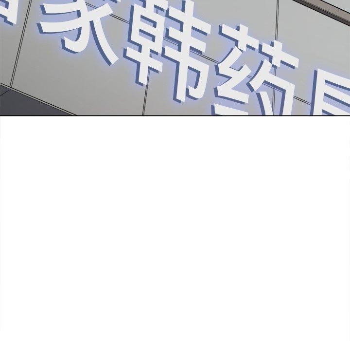 《难缠小恶女》漫画 第257話