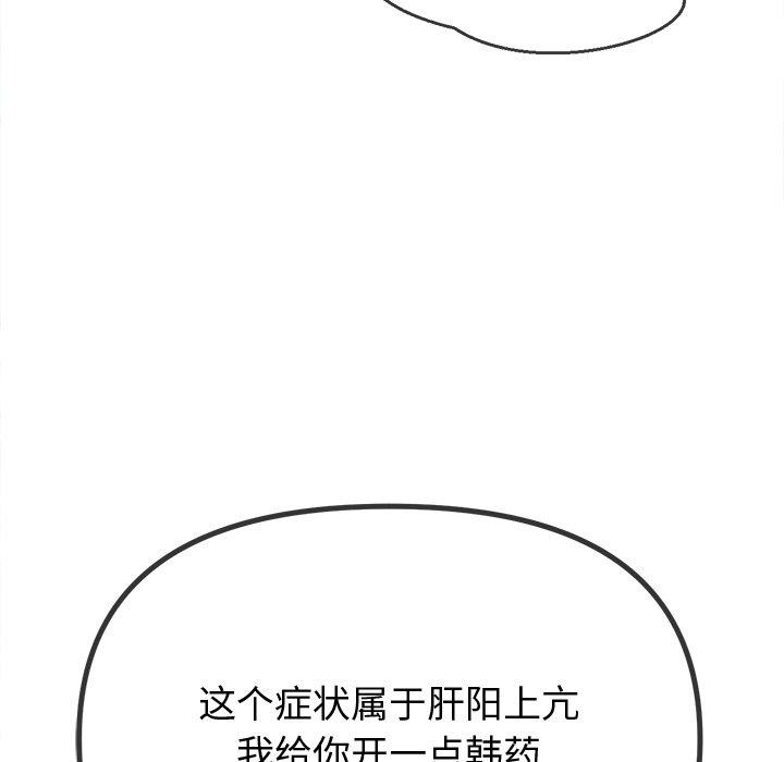 《难缠小恶女》漫画 第257話