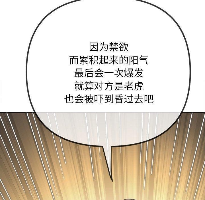 《难缠小恶女》漫画 第257話