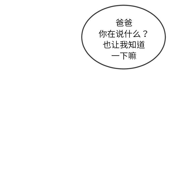《难缠小恶女》漫画 第257話