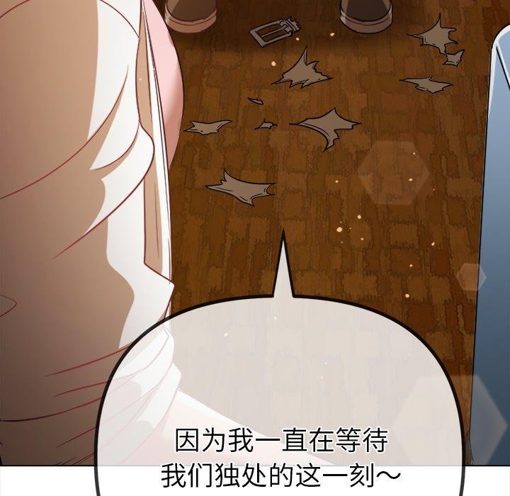 《难缠小恶女》漫画 第257話