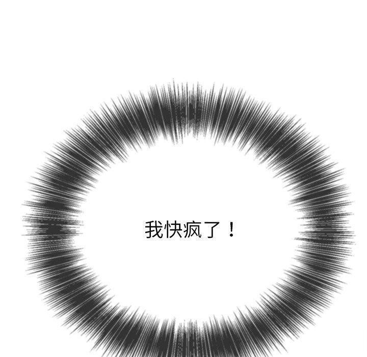 《难缠小恶女》漫画 第257話
