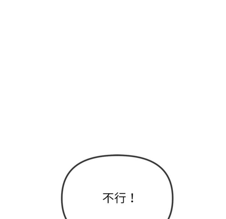 《难缠小恶女》漫画 第257話