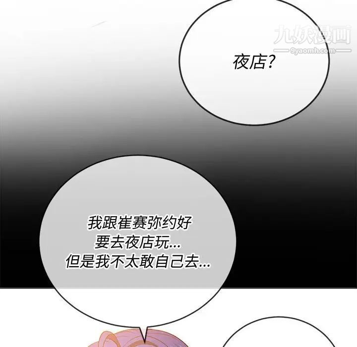《难缠小恶女》漫画 第73話