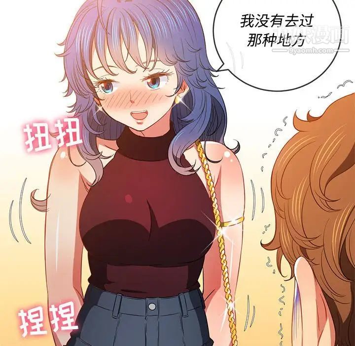 《难缠小恶女》漫画 第73話