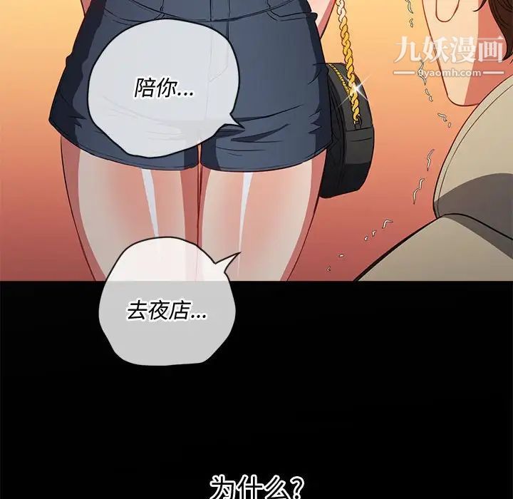 《难缠小恶女》漫画 第73話