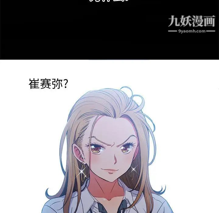 《难缠小恶女》漫画 第73話