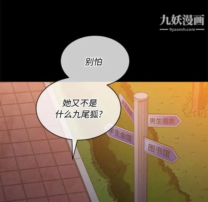 《难缠小恶女》漫画 第73話