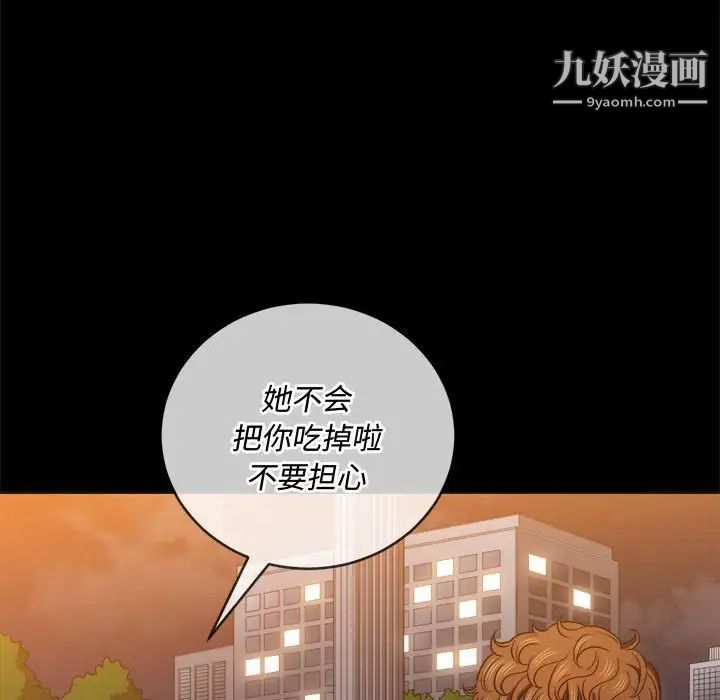 《难缠小恶女》漫画 第73話