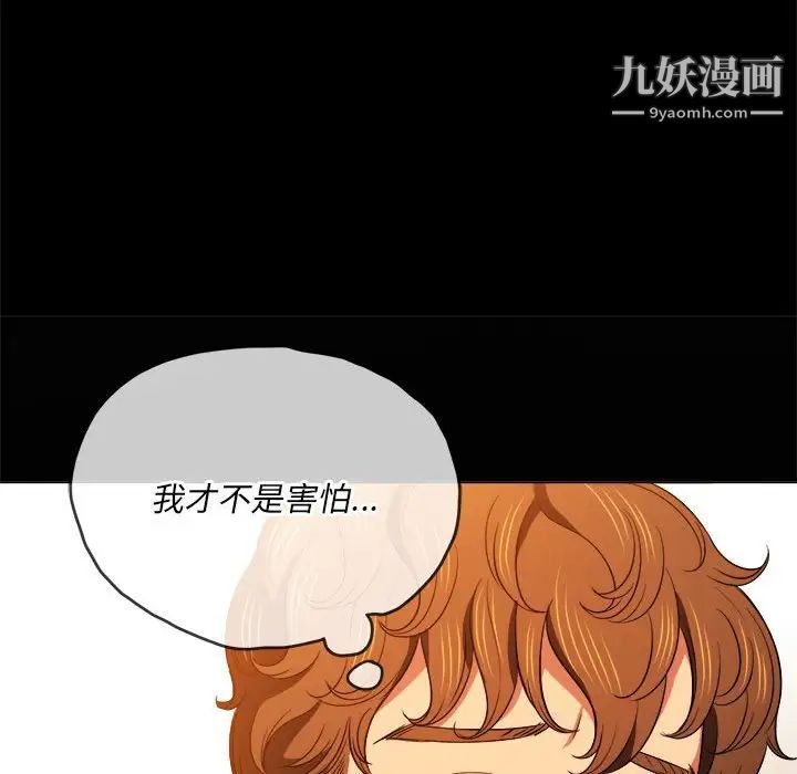 《难缠小恶女》漫画 第73話