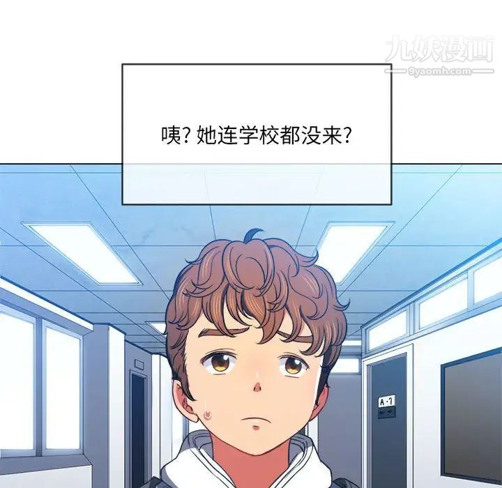 《难缠小恶女》漫画 第73話
