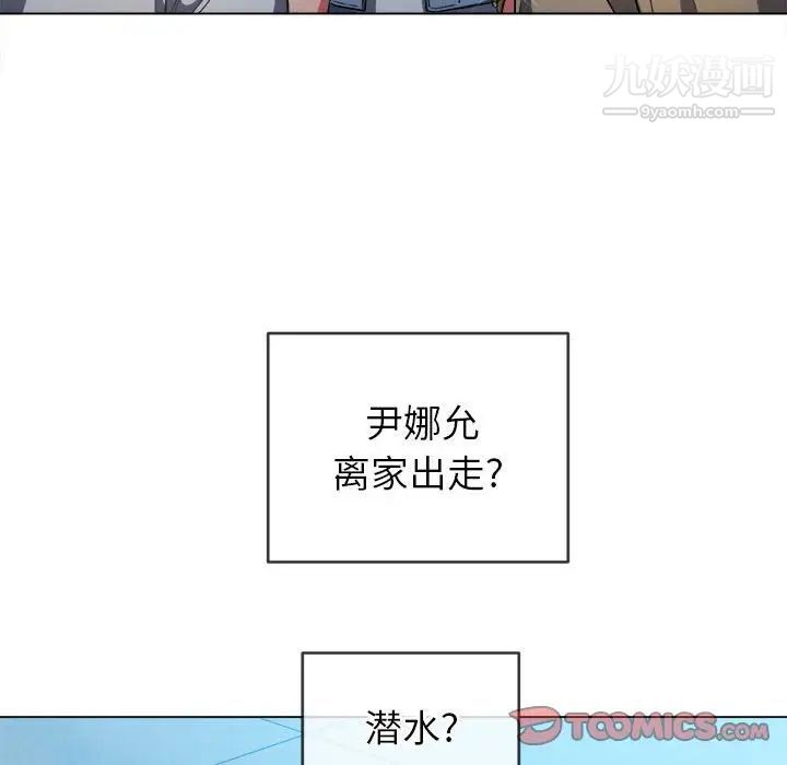 《难缠小恶女》漫画 第73話