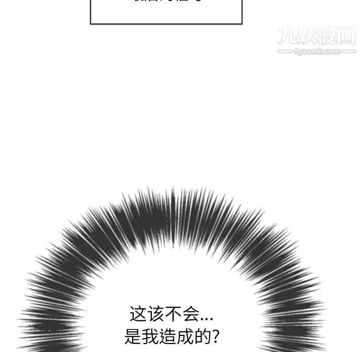 《难缠小恶女》漫画 第73話