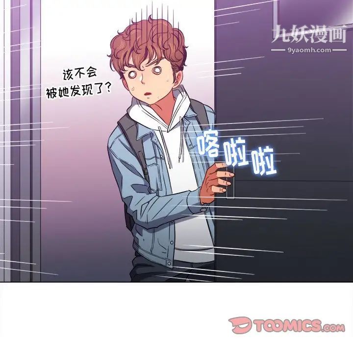 《难缠小恶女》漫画 第73話