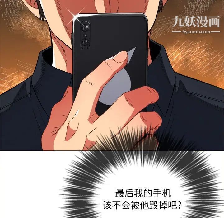 《难缠小恶女》漫画 第73話