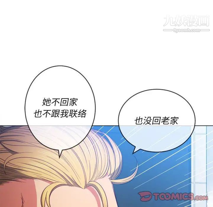 《难缠小恶女》漫画 第73話