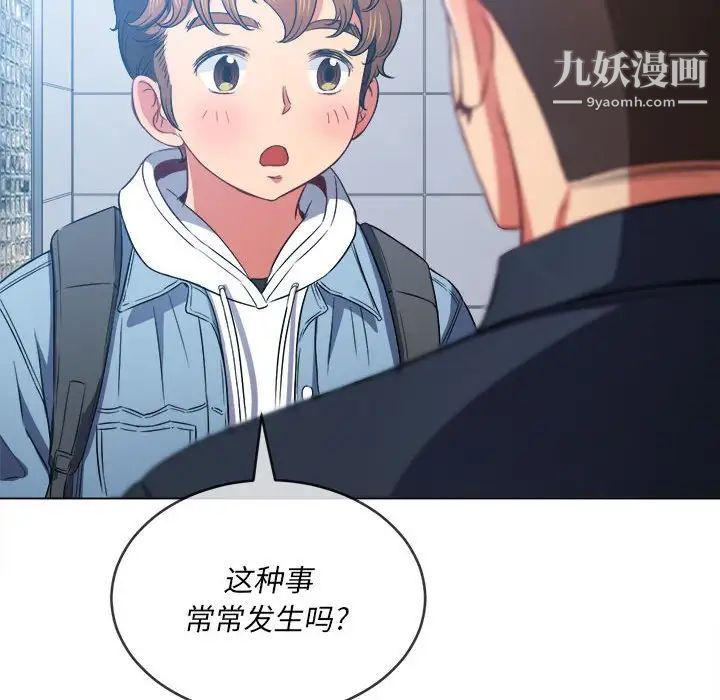 《难缠小恶女》漫画 第73話