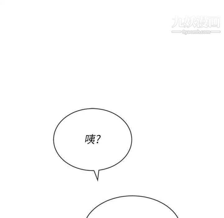 《难缠小恶女》漫画 第73話