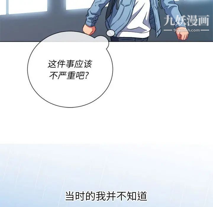 《难缠小恶女》漫画 第73話