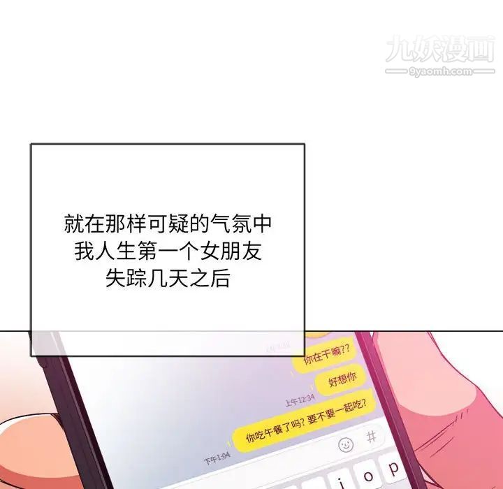 《难缠小恶女》漫画 第73話
