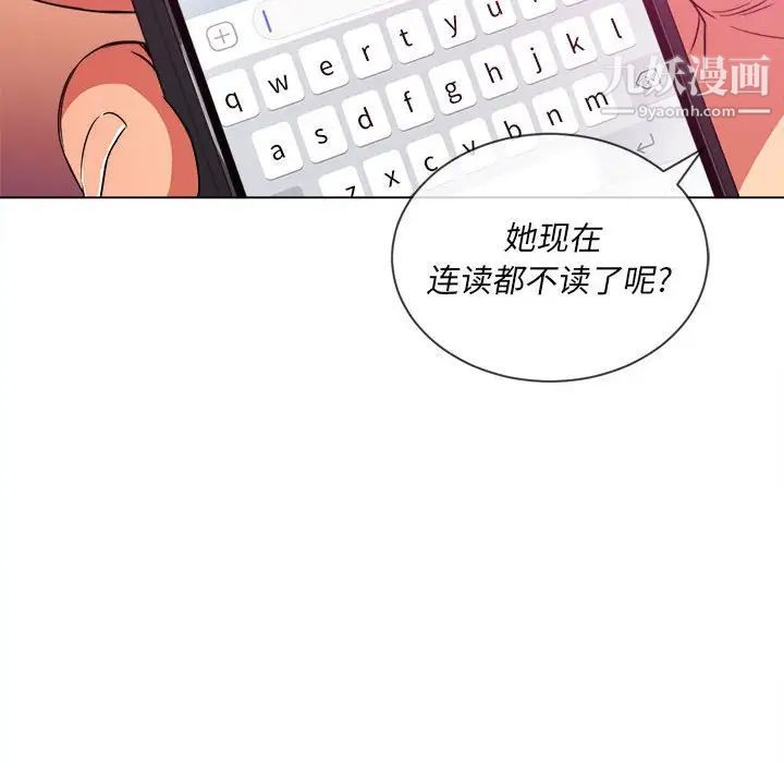 《难缠小恶女》漫画 第73話